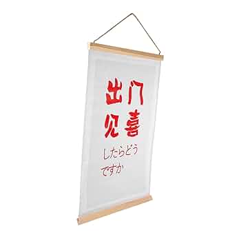 Amazon.co.jp: STAHAD 漢字の壁の装飾 漢字の壁アート 中国の